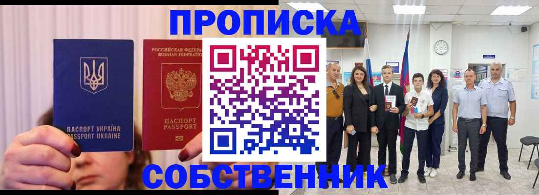 прописка законно в Мурино