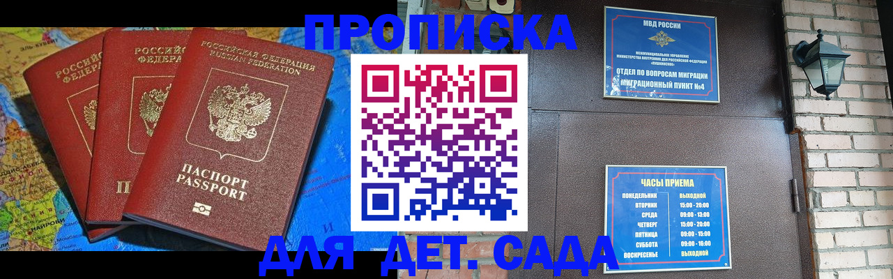 прописка 2025 в Мурино